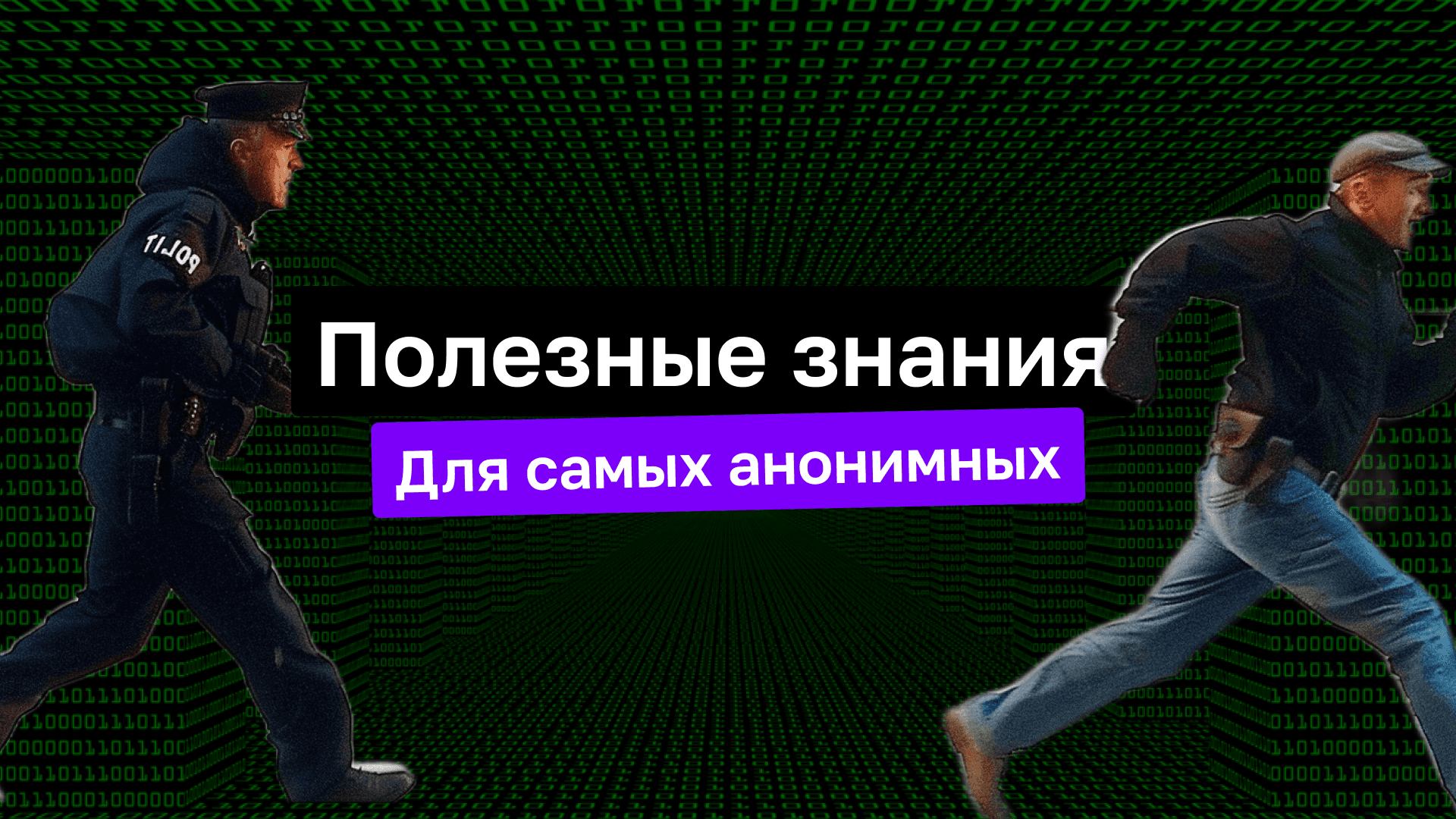 Proxy для анонимности