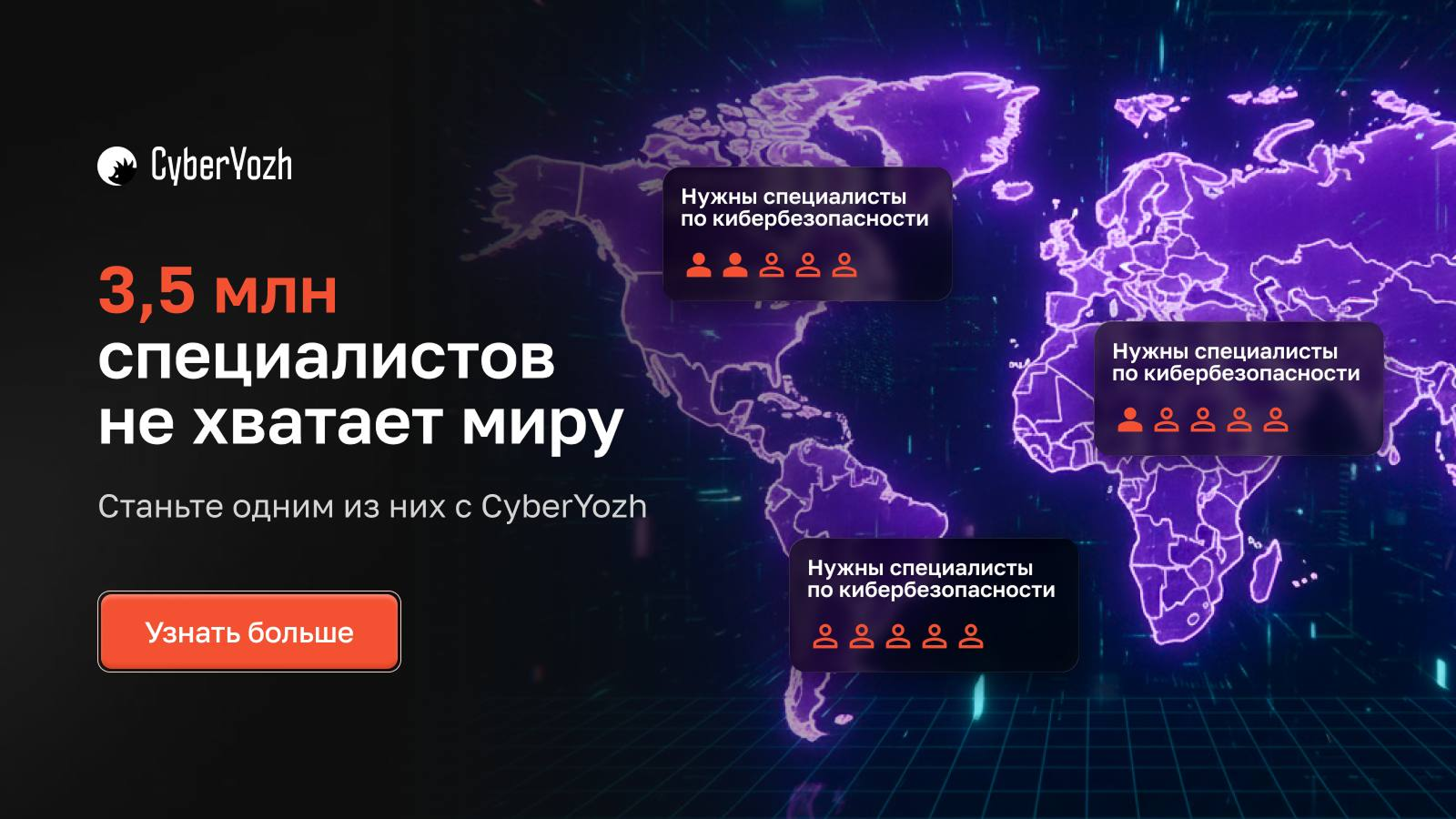 Введение в профессию: специалист по кибербезопасности